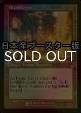 [FOIL] Blood Crypt (Retro Frame) 【ENG】 [RVR-Land-R]