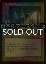 [FOIL] Godless Shrine (Retro Frame) 【ENG】 [RVR-Land-R]