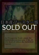 [FOIL] Overgrown Tomb (Retro Frame) 【ENG】 [RVR-Land-R]