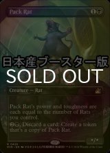 [FOIL] Pack Rat (Borderless) 【ENG】 [RVR-Black-R]