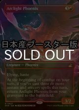 [FOIL] Arclight Phoenix (Borderless) 【ENG】 [RVR-Red-R]