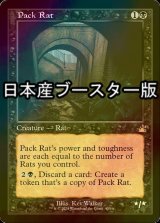 [FOIL] Pack Rat (Retro Frame) 【ENG】 [RVR-Black-R]