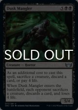 Dusk Mangler 【ENG】 [SNC-Black-U]