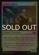 [FOIL] Brokers Initiate 【ENG】 [SNC-White-C]