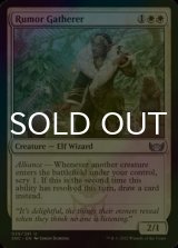 [FOIL] Rumor Gatherer 【ENG】 [SNC-White-U]