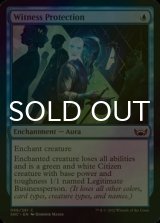 [FOIL] Witness Protection 【ENG】 [SNC-Blue-C]