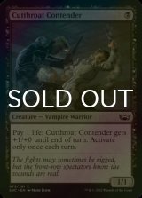 [FOIL] Cutthroat Contender 【ENG】 [SNC-Black-C]