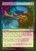 [FOIL] Graveyard Shift 【ENG】 [SNC-Black-U]