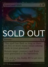 [FOIL] Graveyard Shift 【ENG】 [SNC-Black-U]