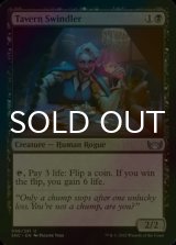 [FOIL] Tavern Swindler 【ENG】 [SNC-Black-U]