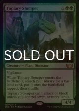 [FOIL] Topiary Stomper 【ENG】 [SNC-Green-R]