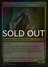 [FOIL] Syndicate Infiltrator 【ENG】 [SNC-Multi-U]