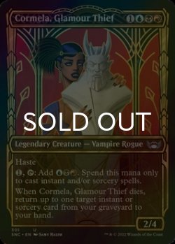 Photo1: [FOIL] Cormela, Glamour Thief No.301 (Showcase) 【ENG】 [SNC-Multi-U]
