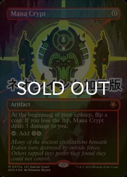 Photo1: [FOIL] Mana Crypt (Borderless Neon Ink 3 Colors) 【ENG】 [SPG-Artifact-MR]