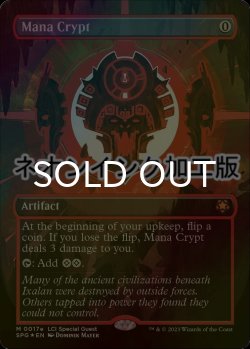 Photo1: [FOIL] Mana Crypt (Borderless Neon Ink Red) 【ENG】 [SPG-Artifact-MR]