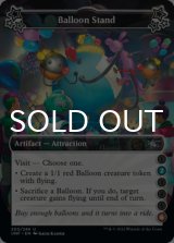 Balloon Stand ●(2)●●●(6) 【ENG】 [UNF-Artifact-U]