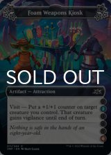 Foam Weapons Kiosk ●(2)●●●(6) 【ENG】 [UNF-Artifact-C]