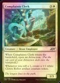 [FOIL] Complaints Clerk 【ENG】 [UNF-White-U]