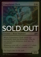 [FOIL] Complaints Clerk 【ENG】 [UNF-White-U]