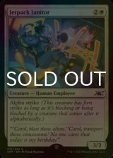 [FOIL] Jetpack Janitor 【ENG】 [UNF-White-C]