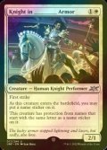 [FOIL] Knight in ________ Armor 【ENG】 [UNF-White-U]