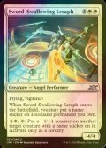 [FOIL] Sword-Swallowing Seraph 【ENG】 [UNF-White-U]