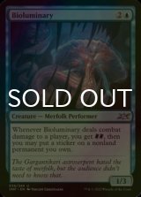 [FOIL] Bioluminary 【ENG】 [UNF-Blue-U]