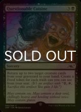 [FOIL] Questionable Cuisine 【ENG】 [UNF-Black-C]
