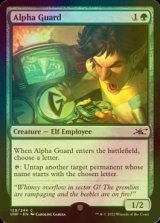 [FOIL] Alpha Guard 【ENG】 [UNF-Green-C]