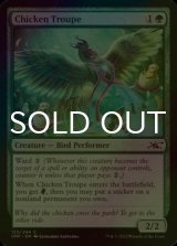 [FOIL] Chicken Troupe 【ENG】 [UNF-Green-C]