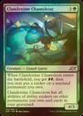 [FOIL] Clandestine Chameleon 【ENG】 [UNF-Green-U]