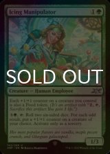 [FOIL] Icing Manipulator 【ENG】 [UNF-Green-U]