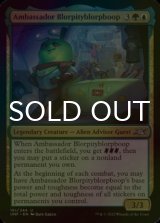 [FOIL] Ambassador Blorpityblorpboop 【ENG】 [UNF-Multi-U]