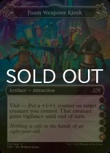 [FOIL] Foam Weapons Kiosk ●(2)●●●(6) 【ENG】 [UNF-Artifact-C]