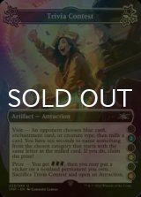 [FOIL] Trivia Contest ●(2)●(4)●(6) 【ENG】 [UNF-Artifact-U]