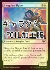 [FOIL] Sanguine Sipper (Galaxy Foil) 【ENG】 [UNF-White-C]