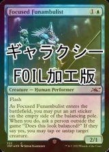 [FOIL] Focused Funambulist (Galaxy Foil) 【ENG】 [UNF-Blue-C]