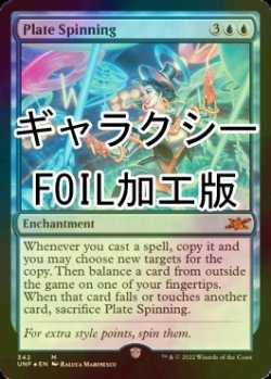 Photo1: [FOIL] Plate Spinning (Galaxy Foil) 【ENG】 [UNF-Blue-MR]