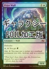 [FOIL] Prize Wall (Galaxy Foil) 【ENG】 [UNF-Blue-C]