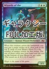 [FOIL] Wizards of the ________ (Galaxy Foil) 【ENG】 [UNF-Blue-C]
