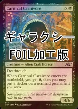 Photo1: [FOIL] Carnival Carnivore (Galaxy Foil) 【ENG】 [UNF-Black-C]