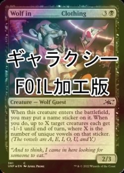 Photo1: [FOIL] Wolf in ________ Clothing (Galaxy Foil) 【ENG】 [UNF-Black-C]
