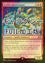 [FOIL] Goblin Blastronauts (Galaxy Foil) 【ENG】 [UNF-Red-U]