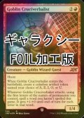 [FOIL] Goblin Cruciverbalist (Galaxy Foil) 【ENG】 [UNF-Red-R]