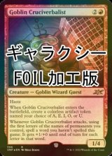 [FOIL] Goblin Cruciverbalist (Galaxy Foil) 【ENG】 [UNF-Red-R]