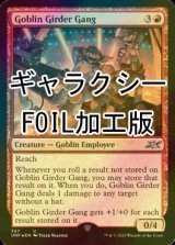 [FOIL] Goblin Girder Gang (Galaxy Foil) 【ENG】 [UNF-Red-U]