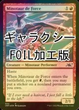 [FOIL] Minotaur de Force (Galaxy Foil) 【ENG】 [UNF-Red-C]