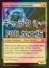 [FOIL] Non-Human Cannonball (Galaxy Foil) 【ENG】 [UNF-Red-C]