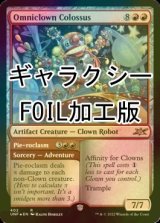 [FOIL] Omniclown Colossus (Galaxy Foil) 【ENG】 [UNF-Red-R]