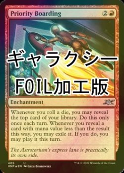Photo1: [FOIL] Priority Boarding (Galaxy Foil) 【ENG】 [UNF-Red-U]